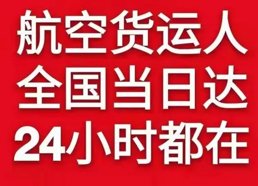 湛江吴川航空邮寄货物、航空货运:物流行业各岗位招聘