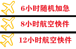 湛江吴川航空邮寄快递公司,专业空运当天件